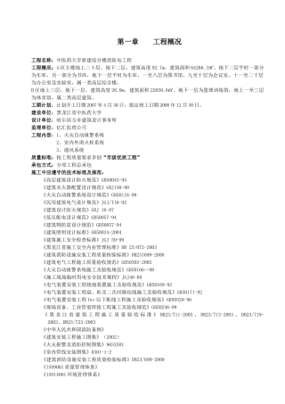 中医药大学消防电施工组织设计