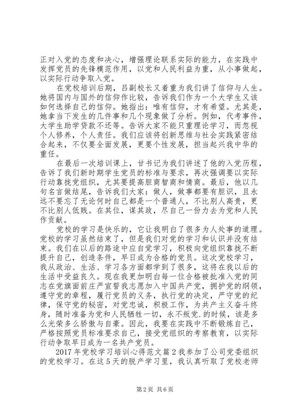 XX年党校学习培训心得范文_第2页