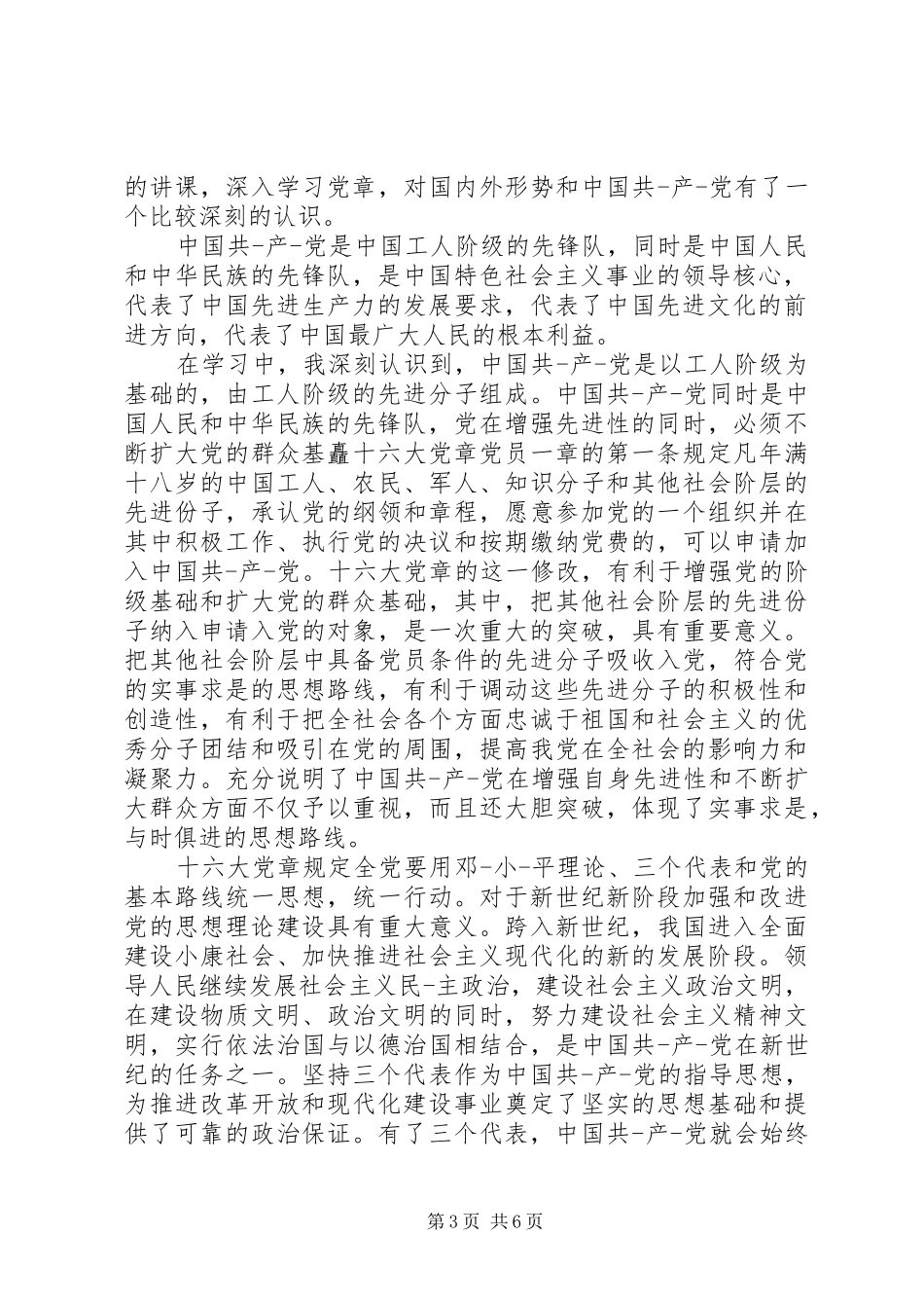 XX年党校学习培训心得范文_第3页