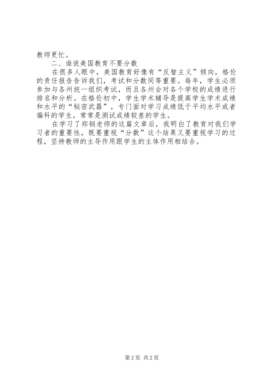 关于《美国如何培养核心素养》的读后感_第2页