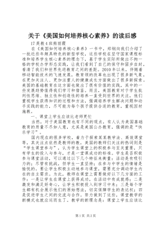 关于《美国如何培养核心素养》的读后感