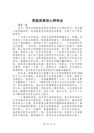 莫振高事迹心得体会