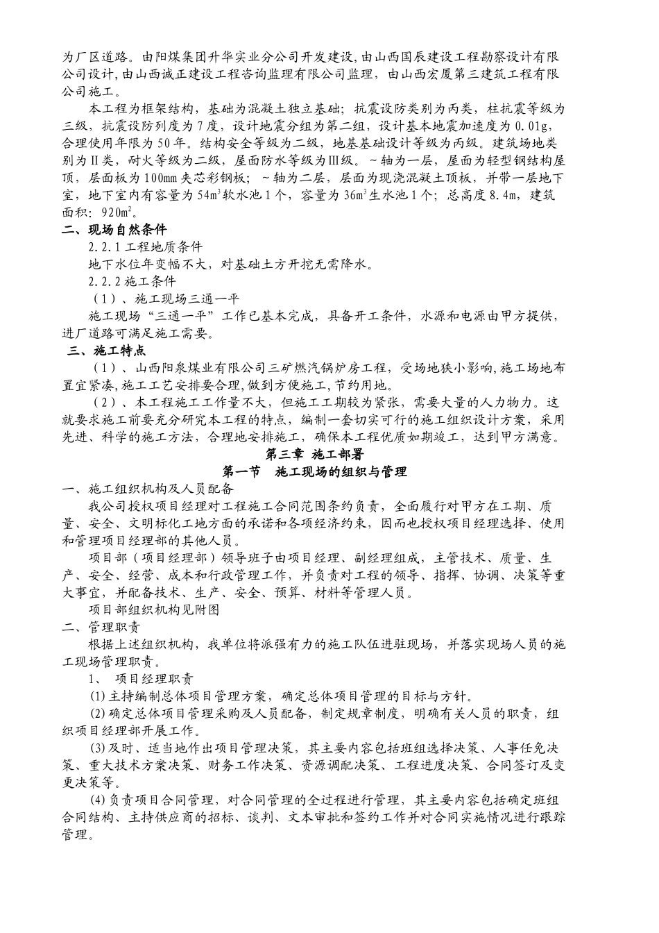 三矿七尺煤锅炉房改造工程施工组织设计方案_第3页
