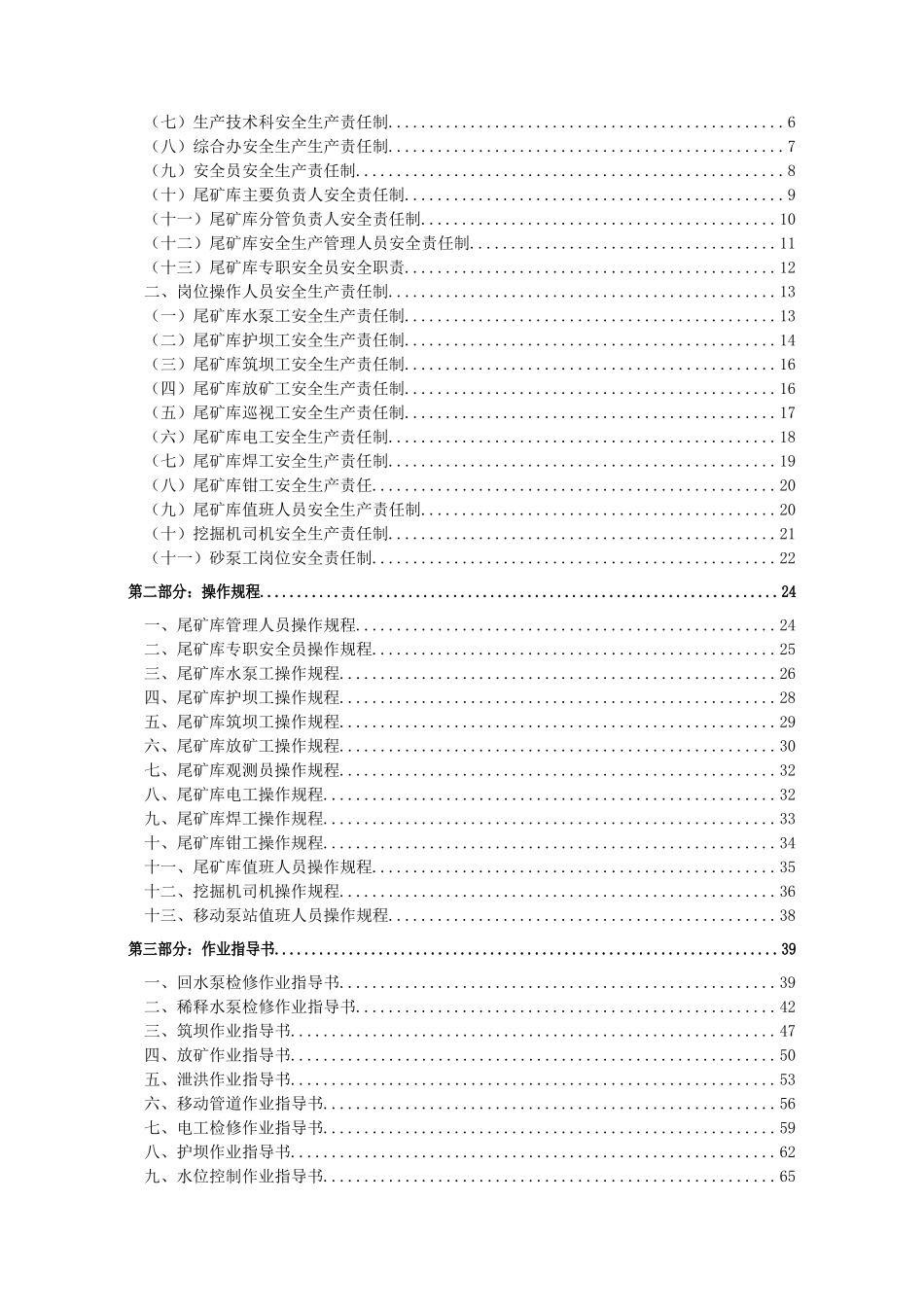 矿尾矿库安全岗位责任制、操作规程、作业指导书_第2页