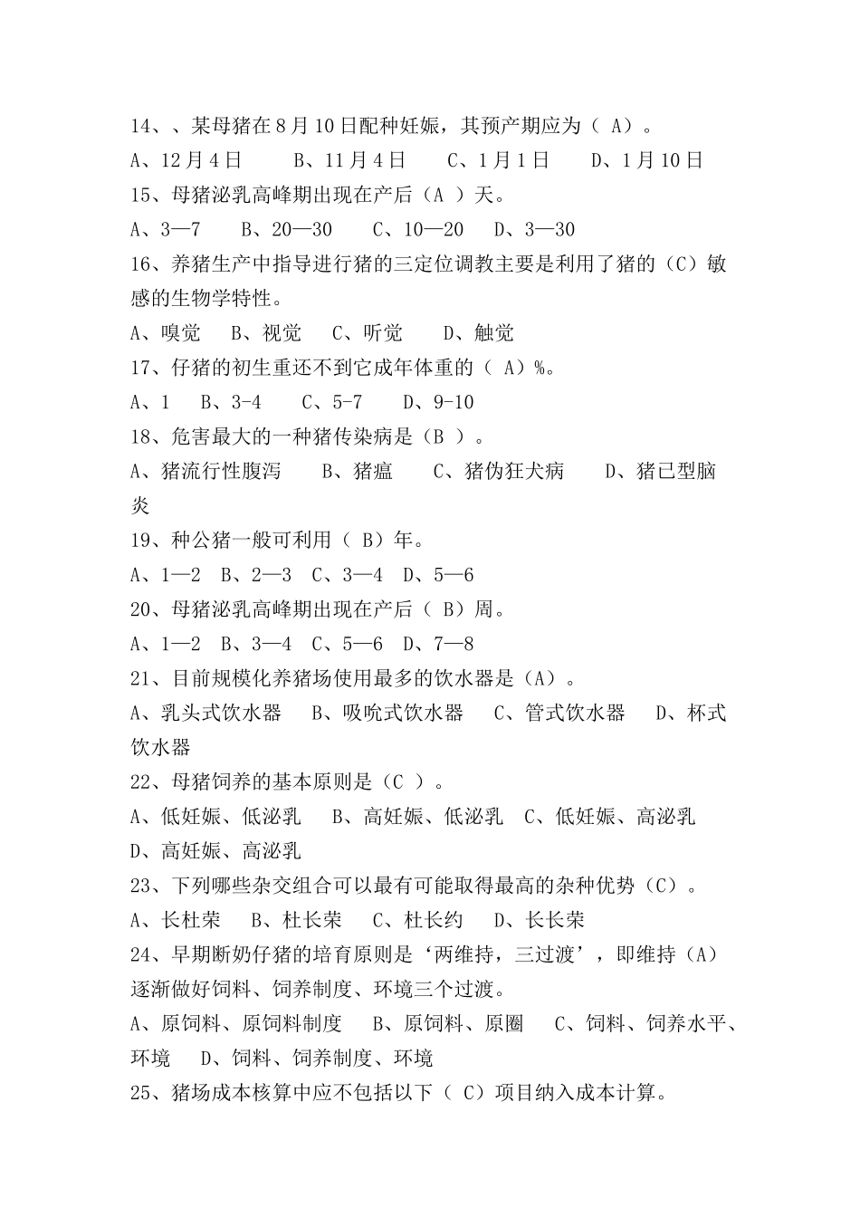 畜牧生产学自测题_第2页