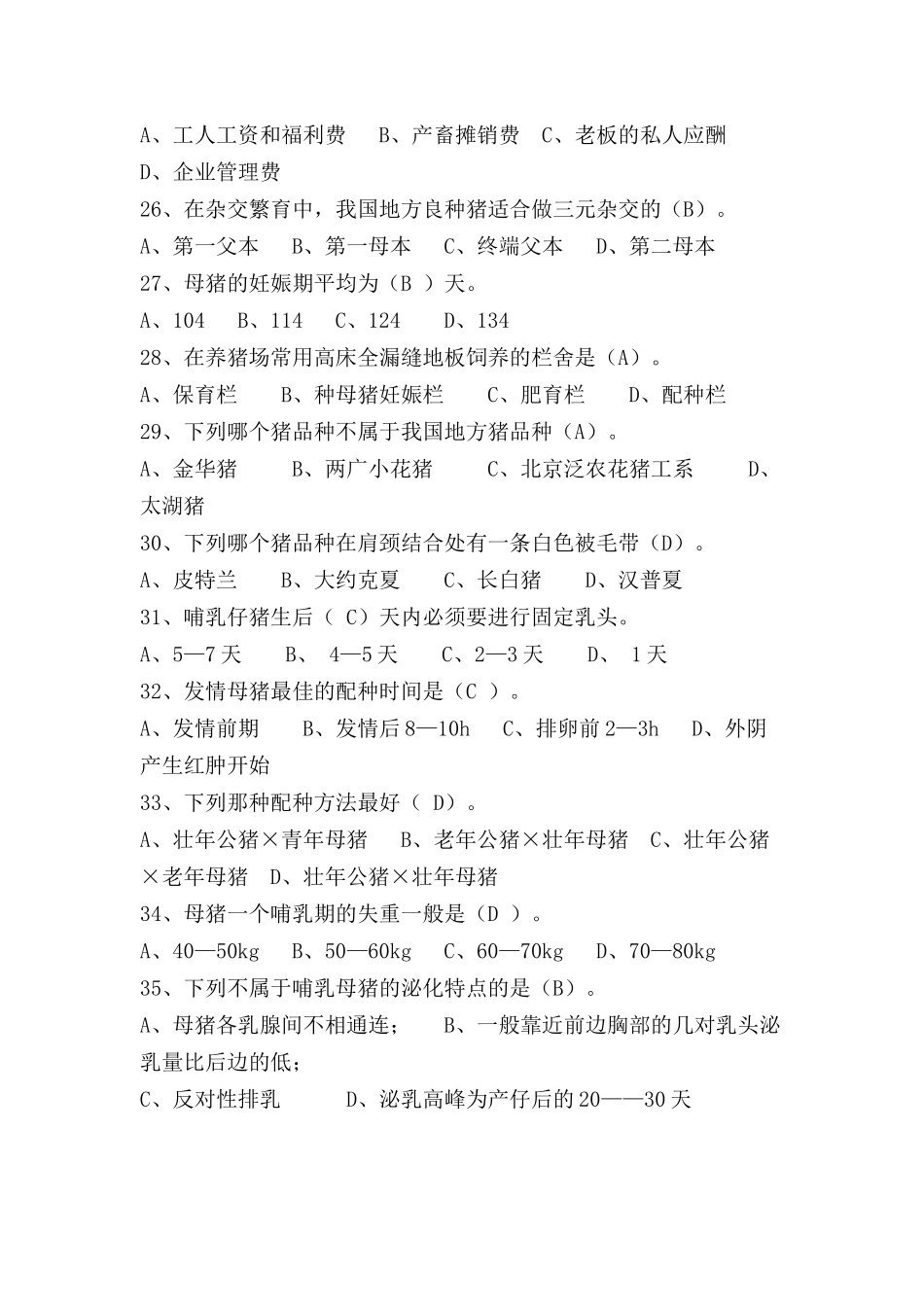 畜牧生产学自测题_第3页