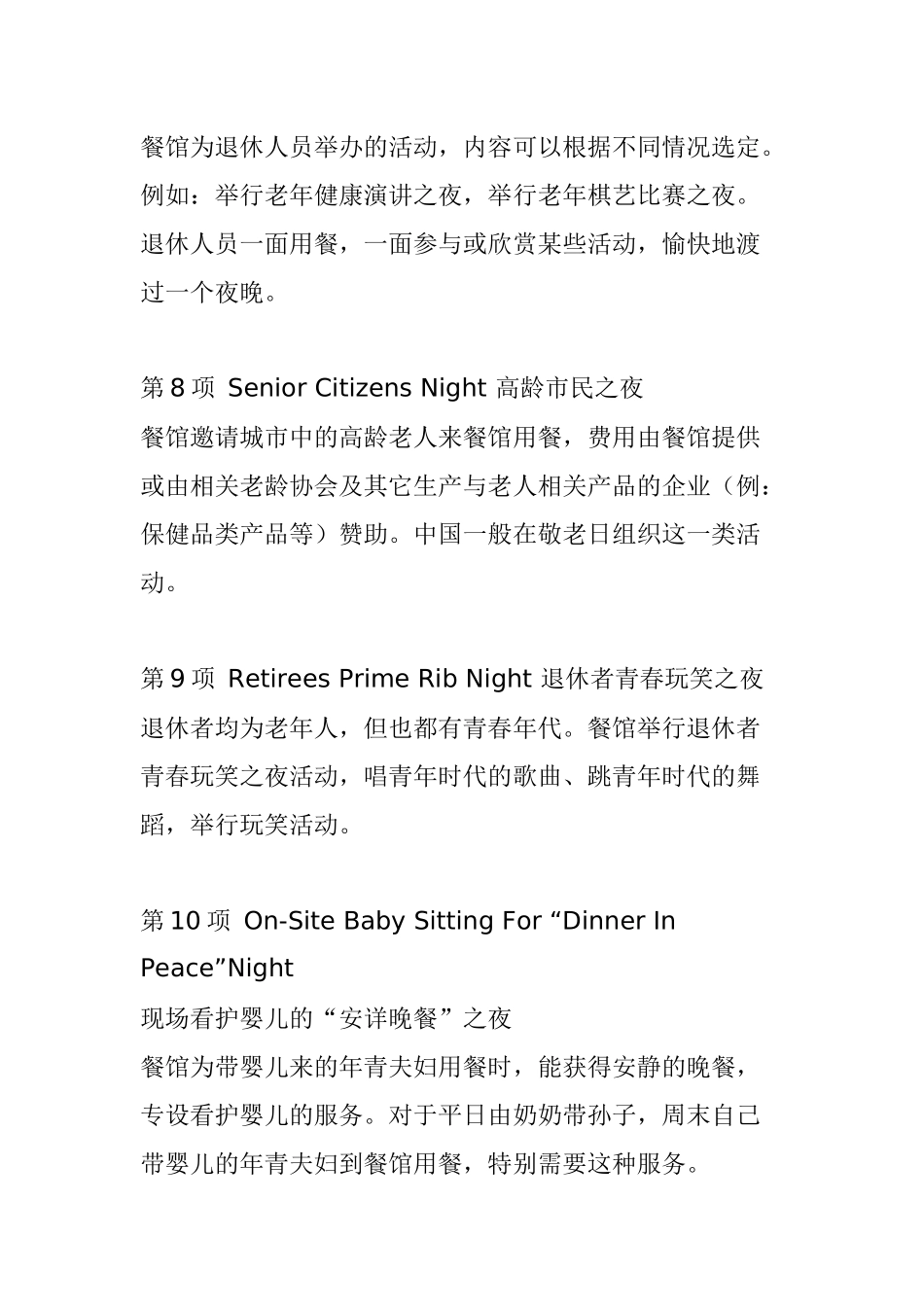 150种餐饮企业促销方法(1)_第3页