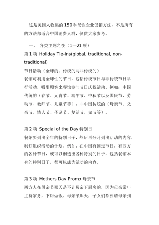 150种餐饮企业促销方法(1)