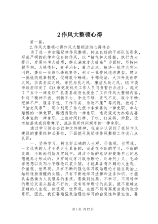 2作风大整顿心得