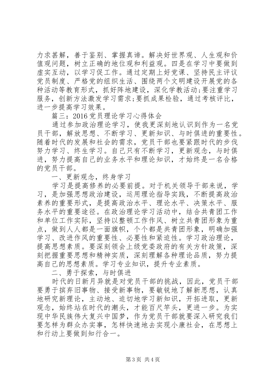 20XX年党员理论学习心得体会3篇_第3页