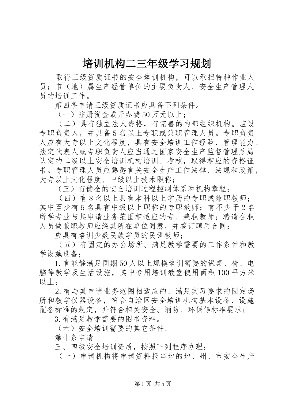 培训机构二三年级学习规划 _第1页