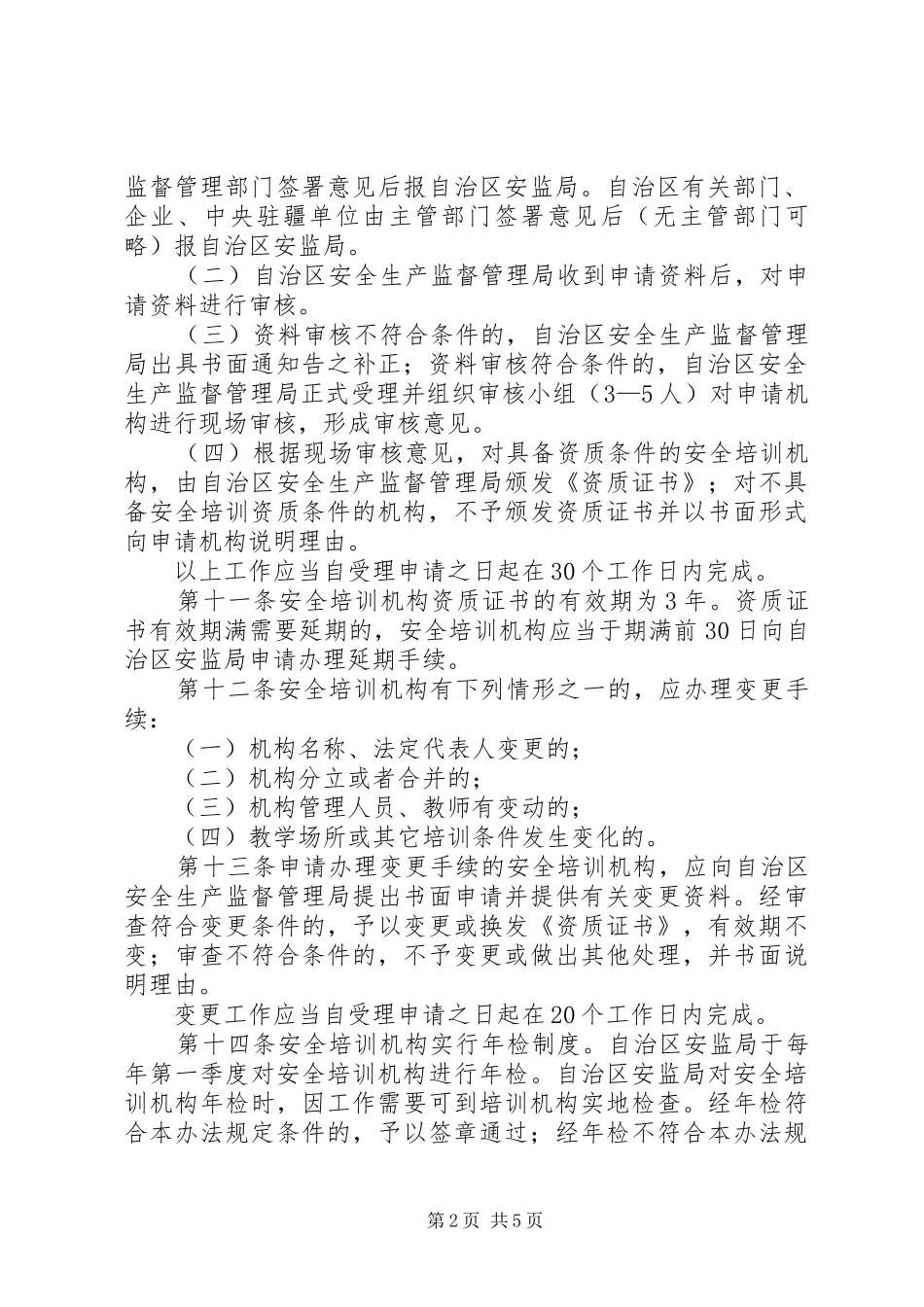 培训机构二三年级学习规划 _第2页