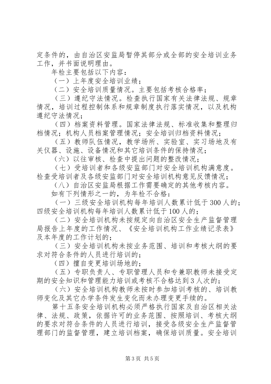 培训机构二三年级学习规划 _第3页