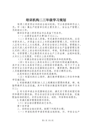 培训机构二三年级学习规划 