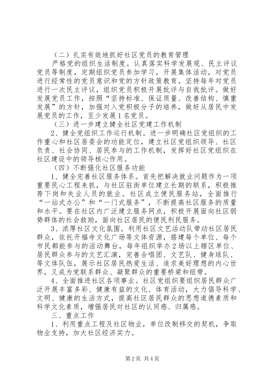 社区党委工作计划 _第2页
