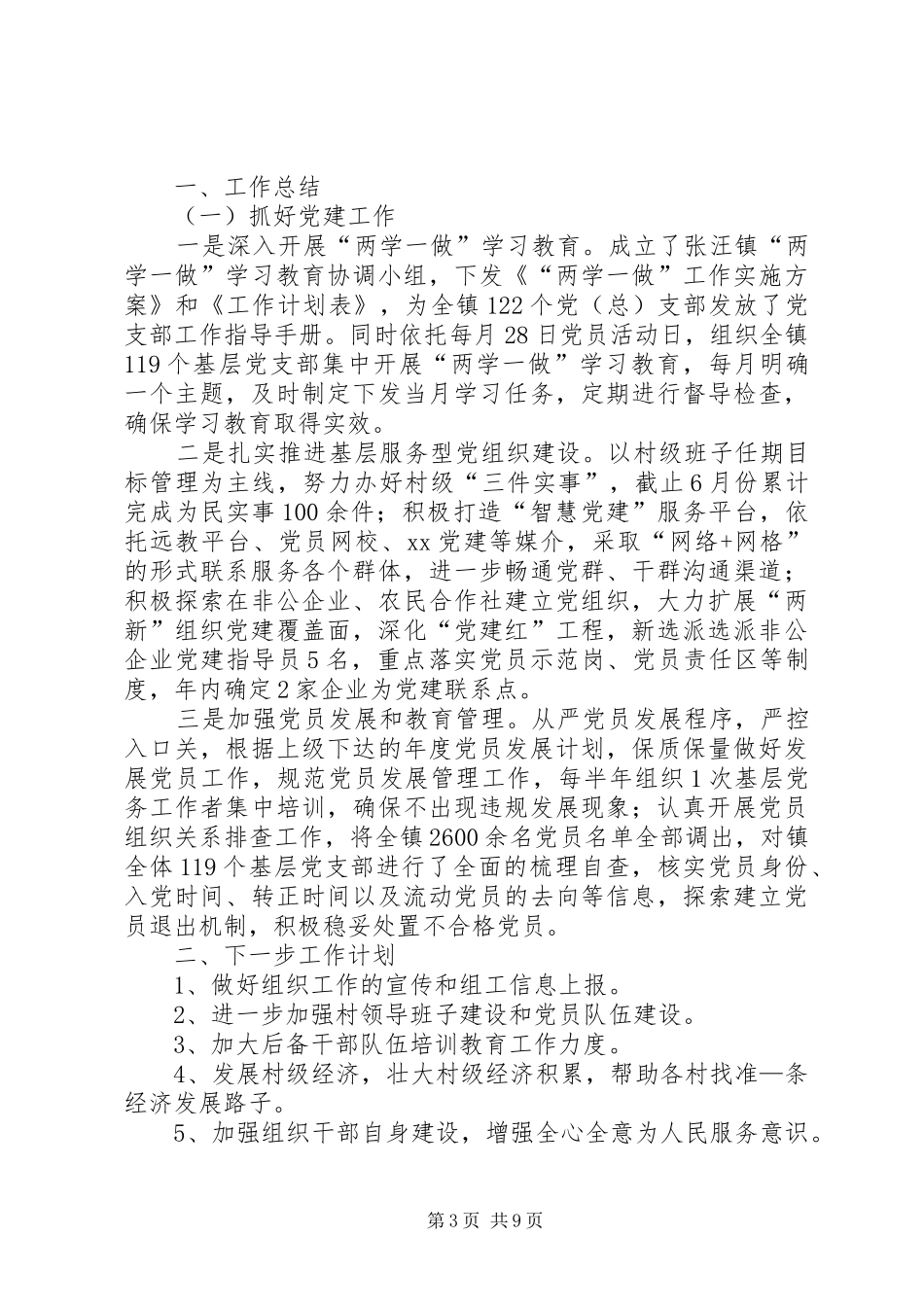 中心5月份党建工作总结及6月份党建工作计划_第3页