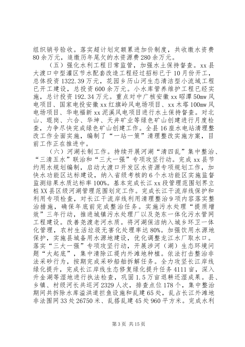 XX年水利局工作计划5篇_第3页