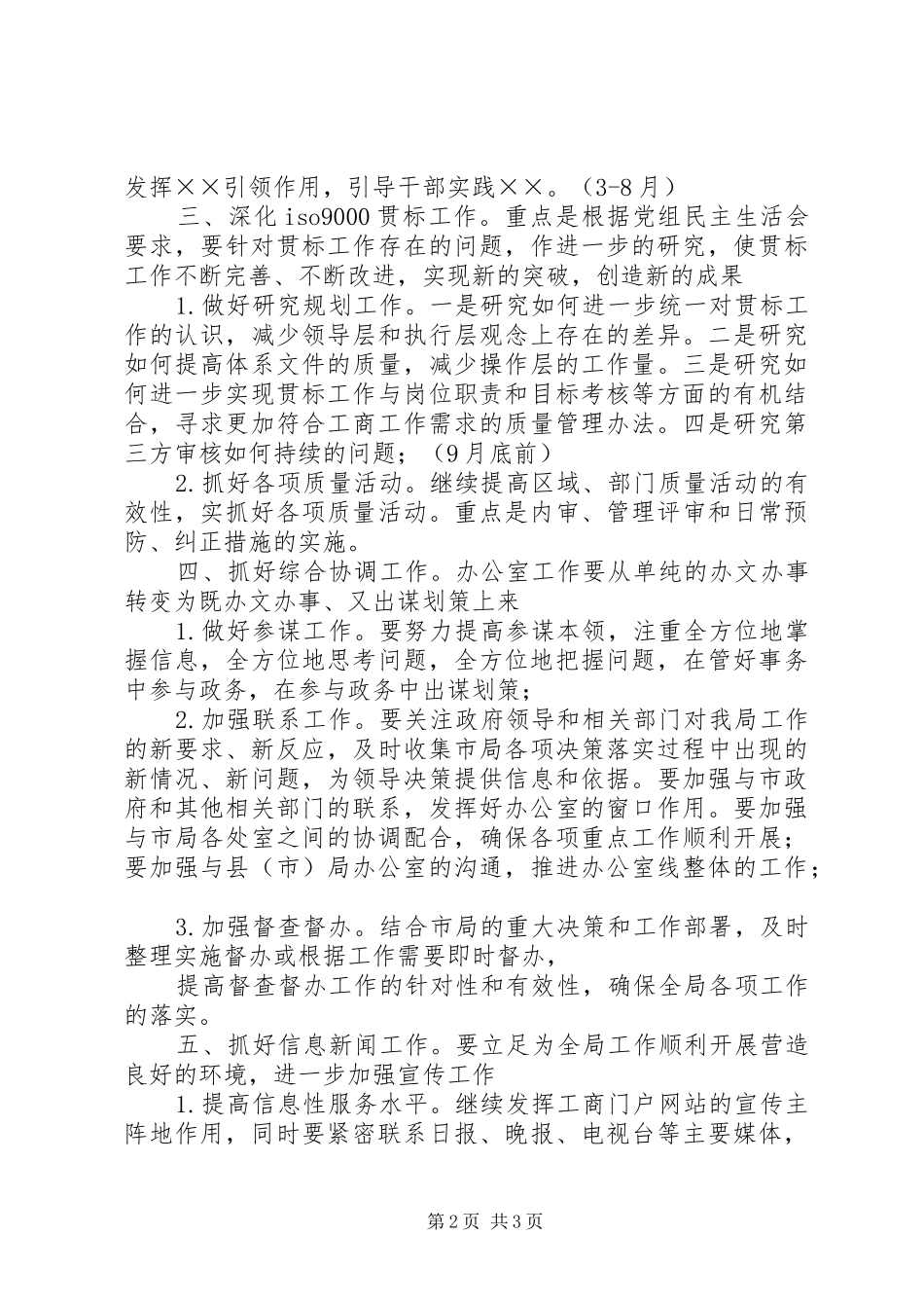 工商局办公室XX年工作计划 _第2页