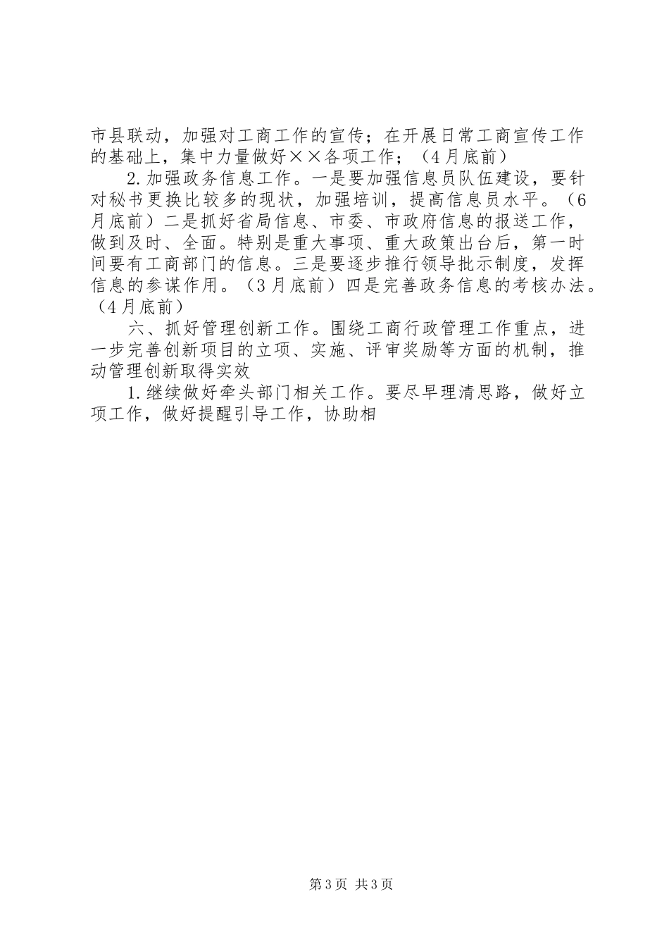 工商局办公室XX年工作计划 _第3页