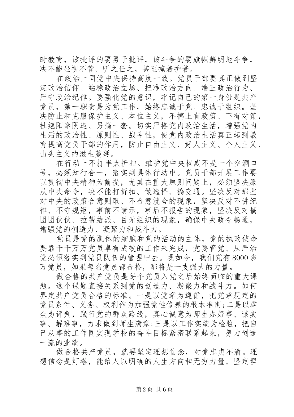 20XX年有关学习党章的心得3篇_第2页
