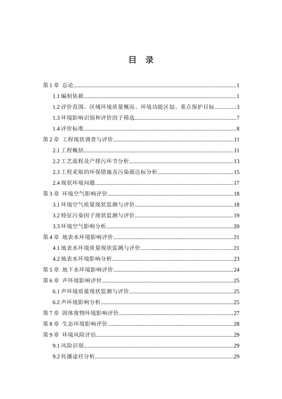 眼科医院建设项目环境影响现状评价报告表_第1页