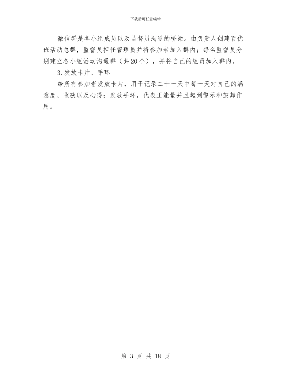 正能量21天习惯养成活动策划书与武术工作计划3篇汇编_第3页