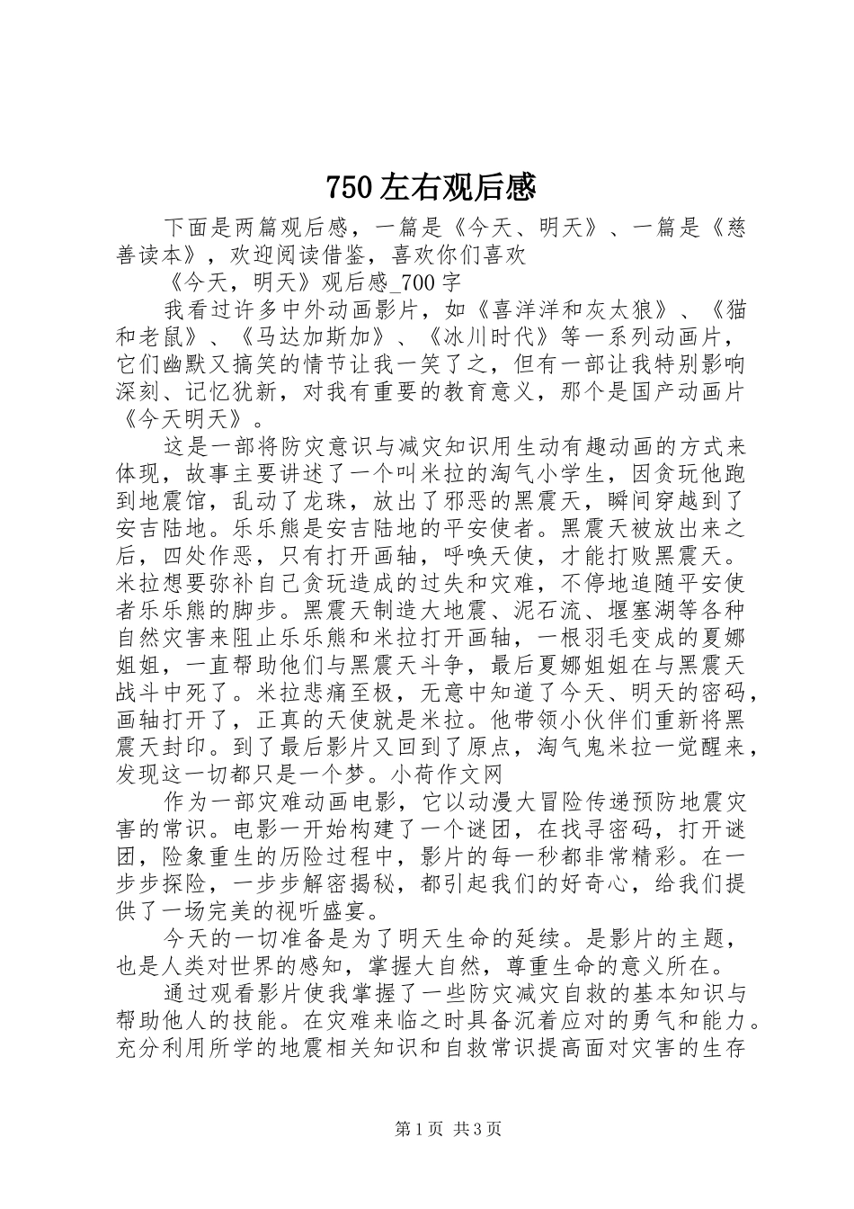 750左右观后感_第1页