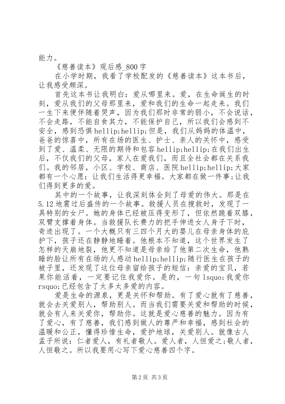 750左右观后感_第2页