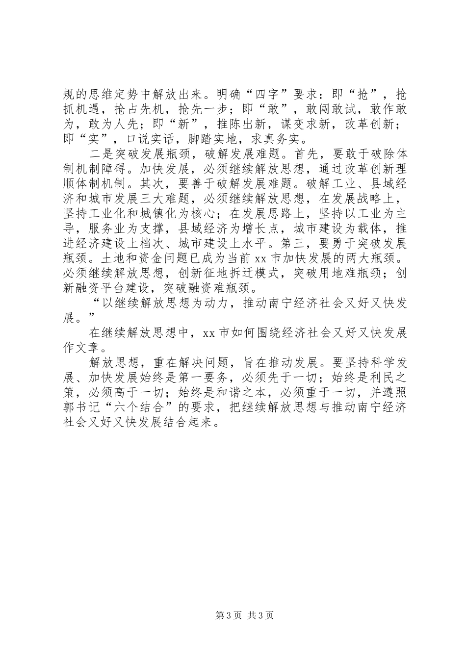 XX年解放思想大讨论心得-放眼看放胆闯放手干_第3页