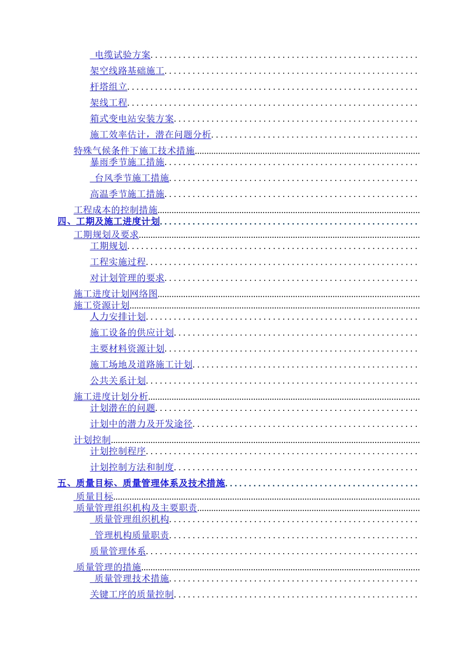 站10kv临时供电工程施工组织设计方案纲要_第3页