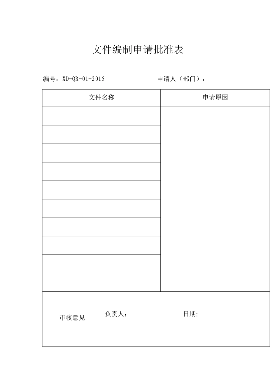 兴达药房新版GSP表格_第1页