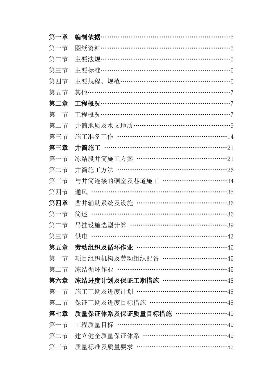 煤矿新主井掘砌施工组织设计范本_第2页