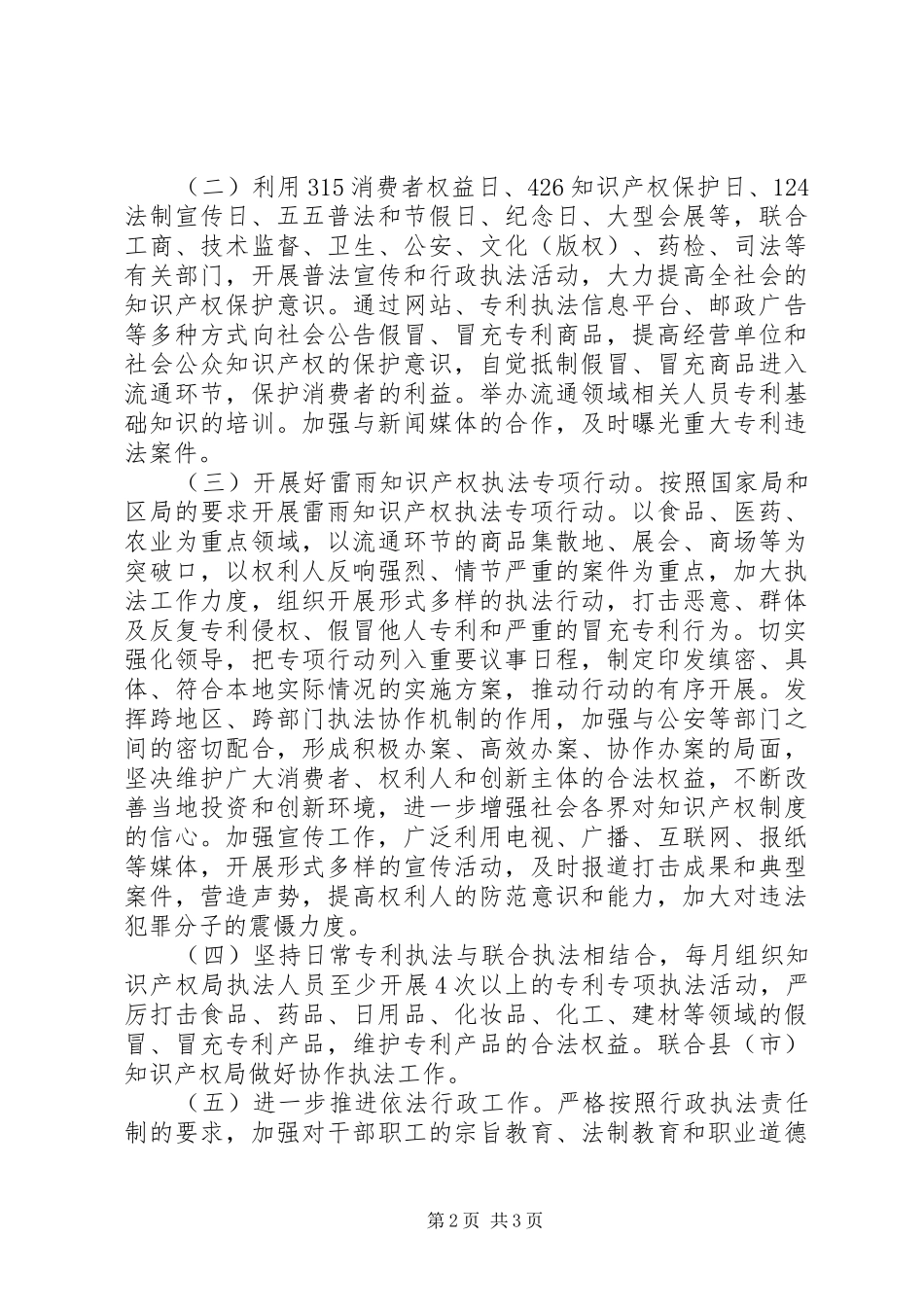 市知识产权局XX年专利行政执法工作计划 _第2页
