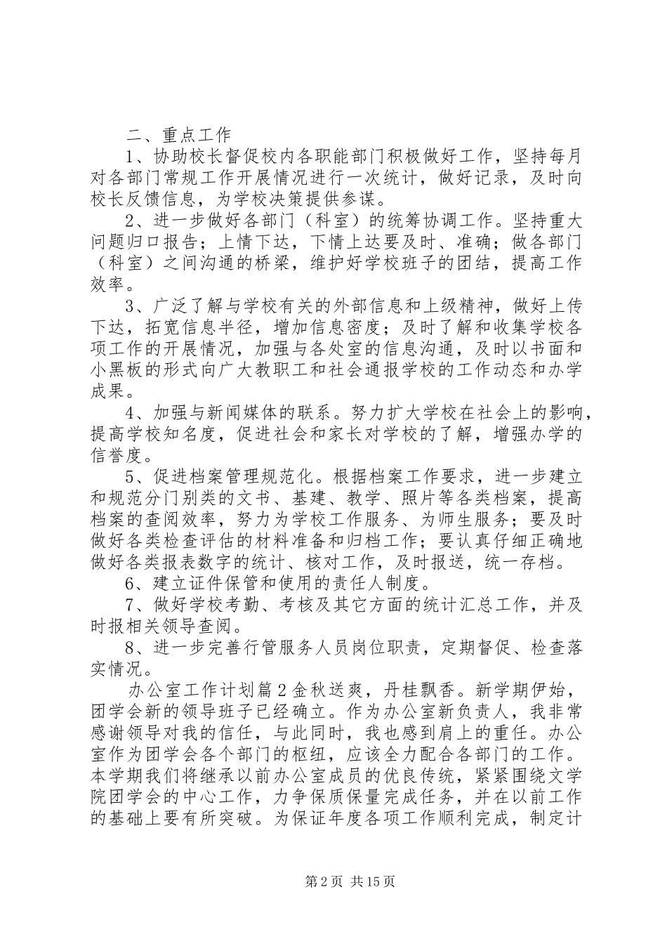 办公室工作计划 (52)_第2页