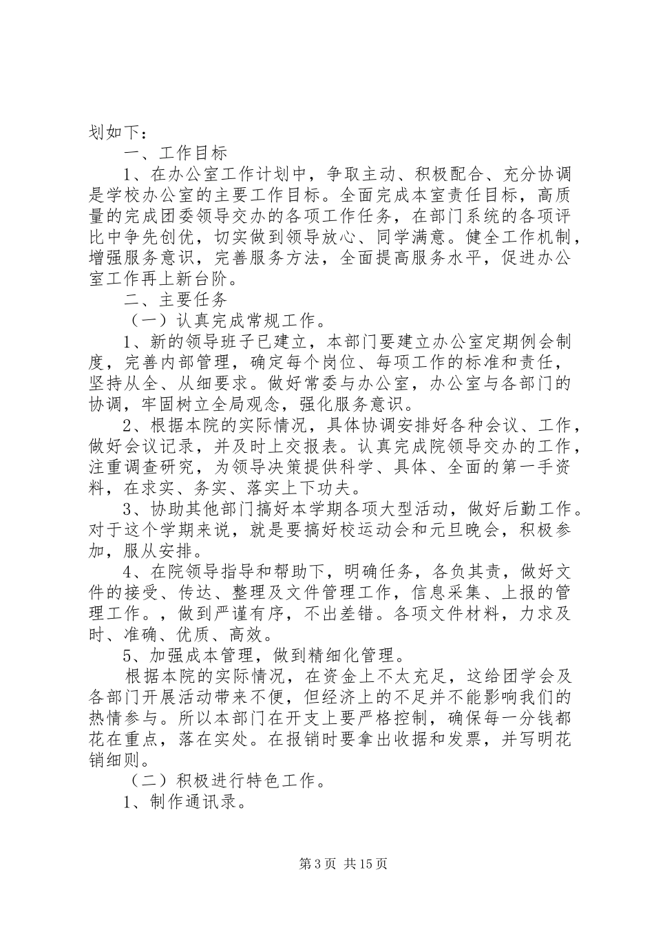 办公室工作计划 (52)_第3页