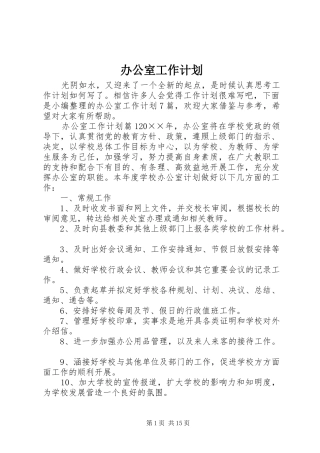 办公室工作计划 (52)