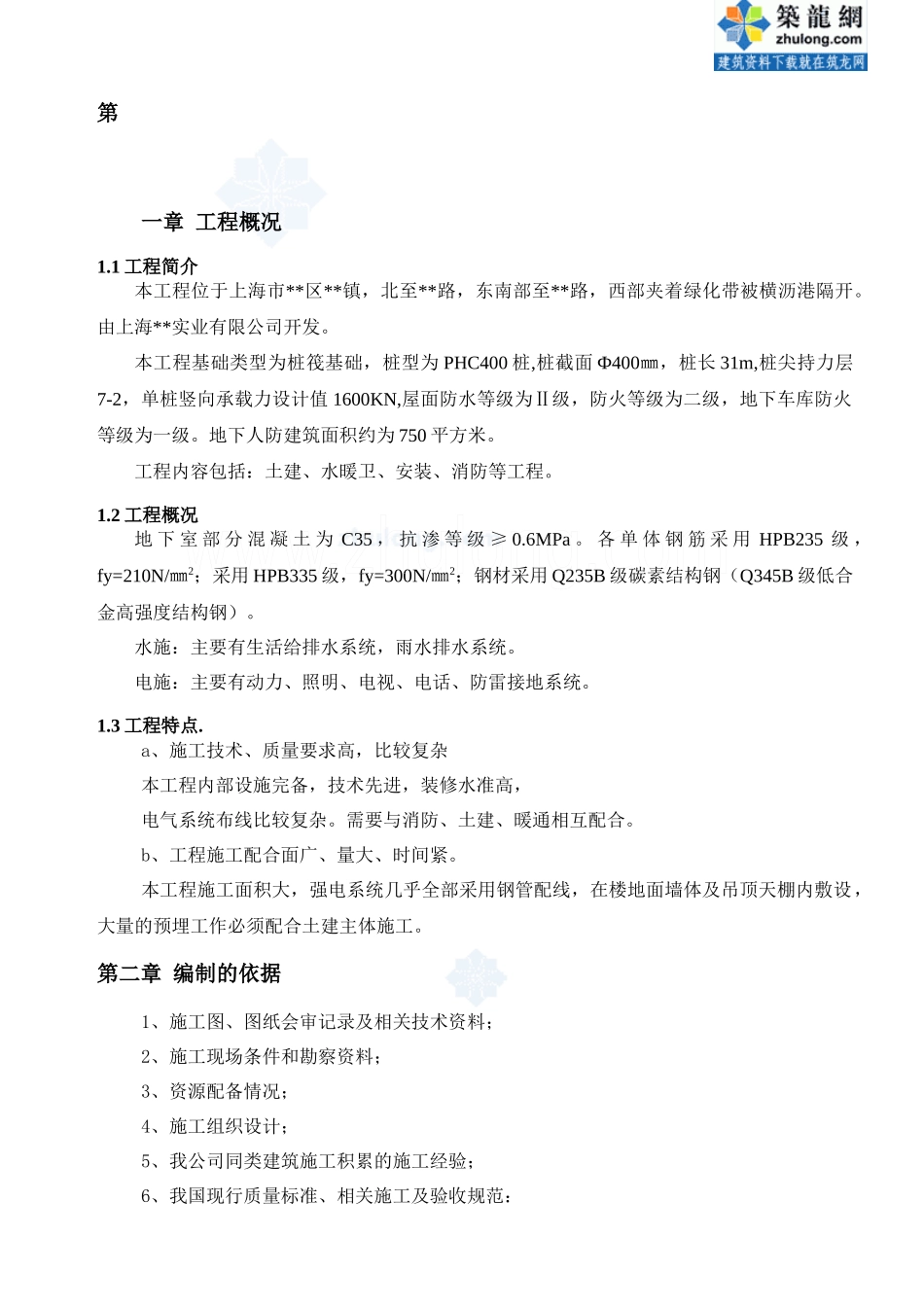 某人防地下车库工程施工组织设计_secret_第3页