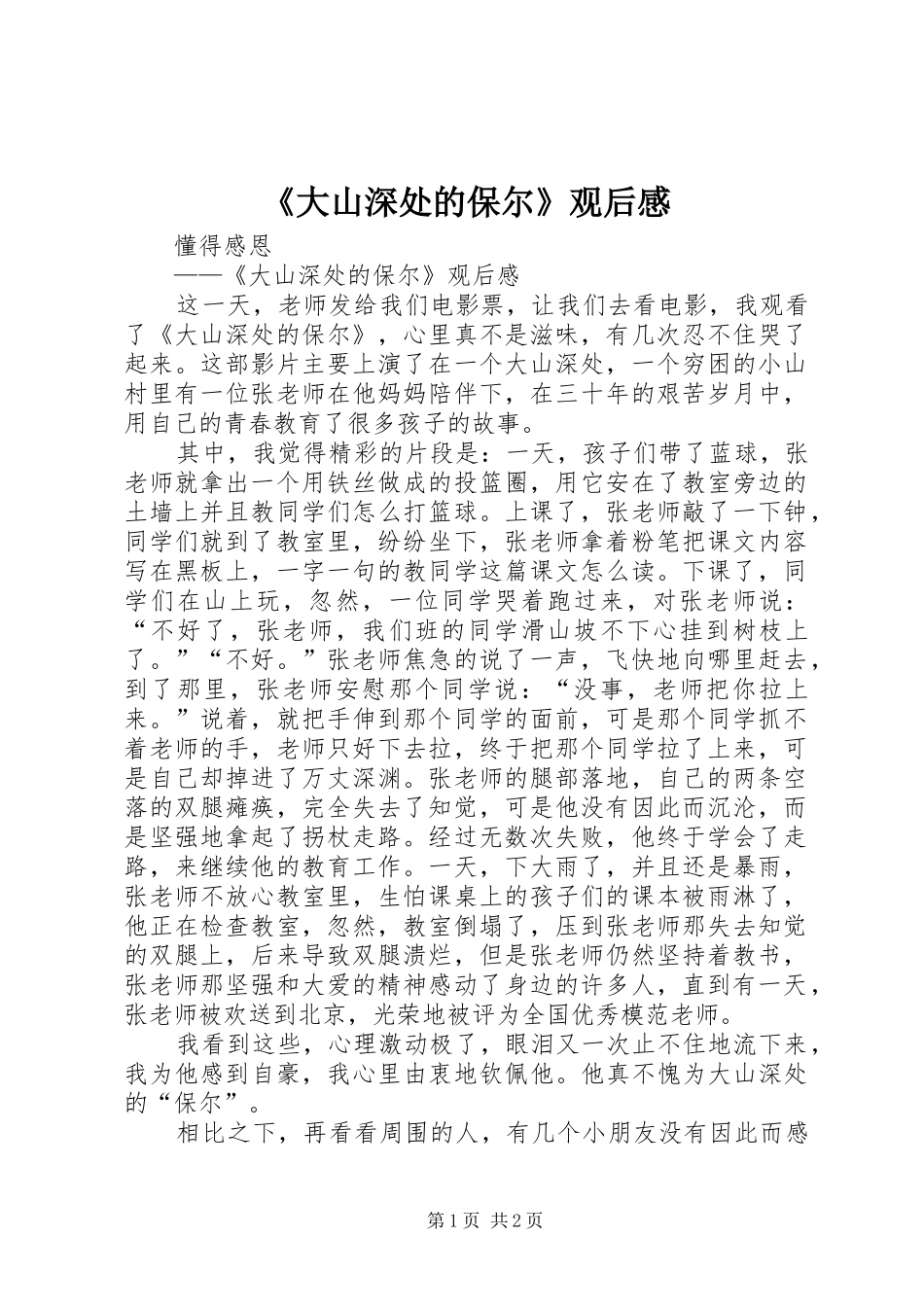 《大山深处的保尔》观后感_第1页