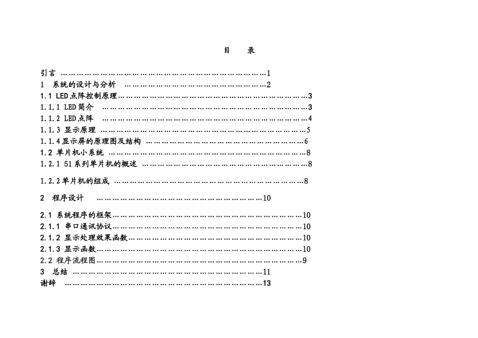 LED点阵显示屏资料_第1页