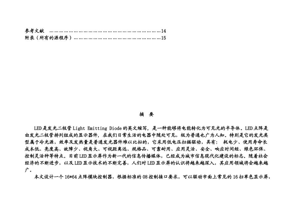 LED点阵显示屏资料_第2页