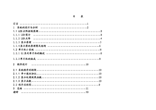 LED点阵显示屏资料