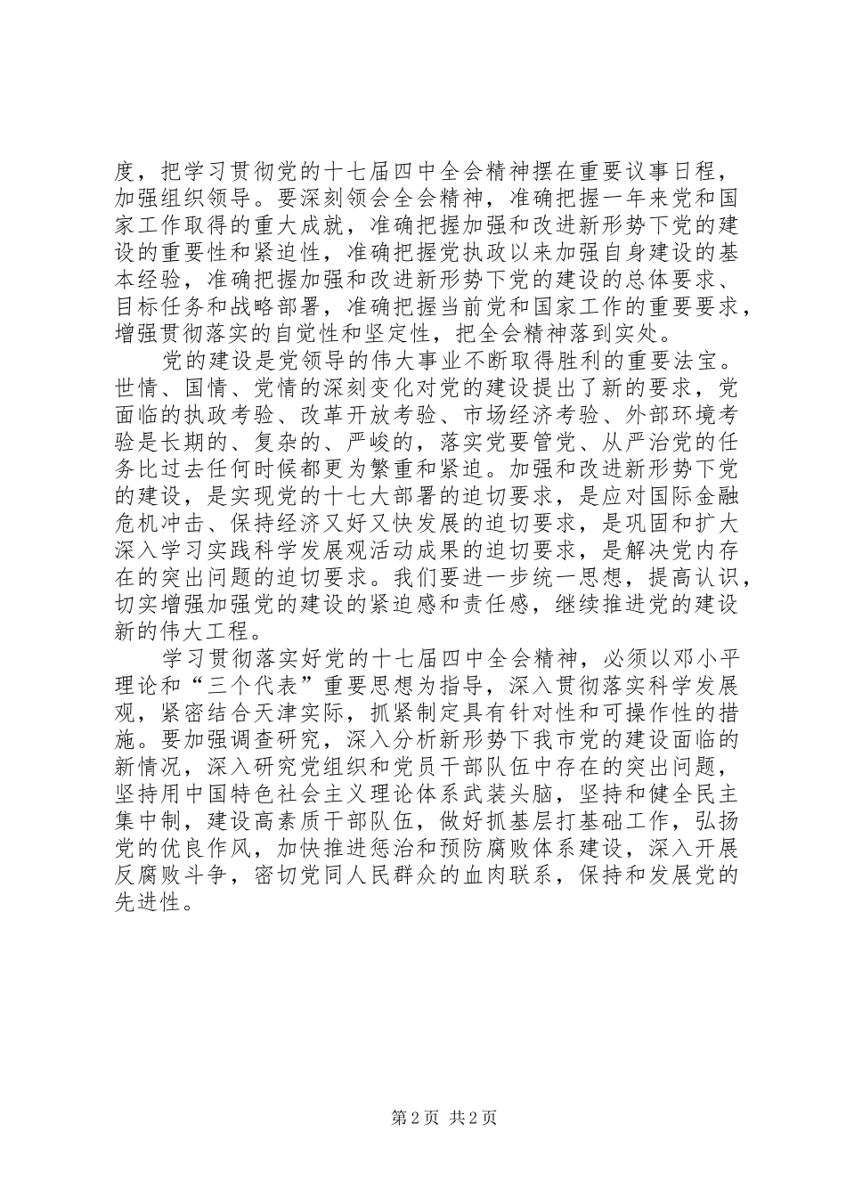 学习贯彻十七届四中全会精神心得体会_第2页