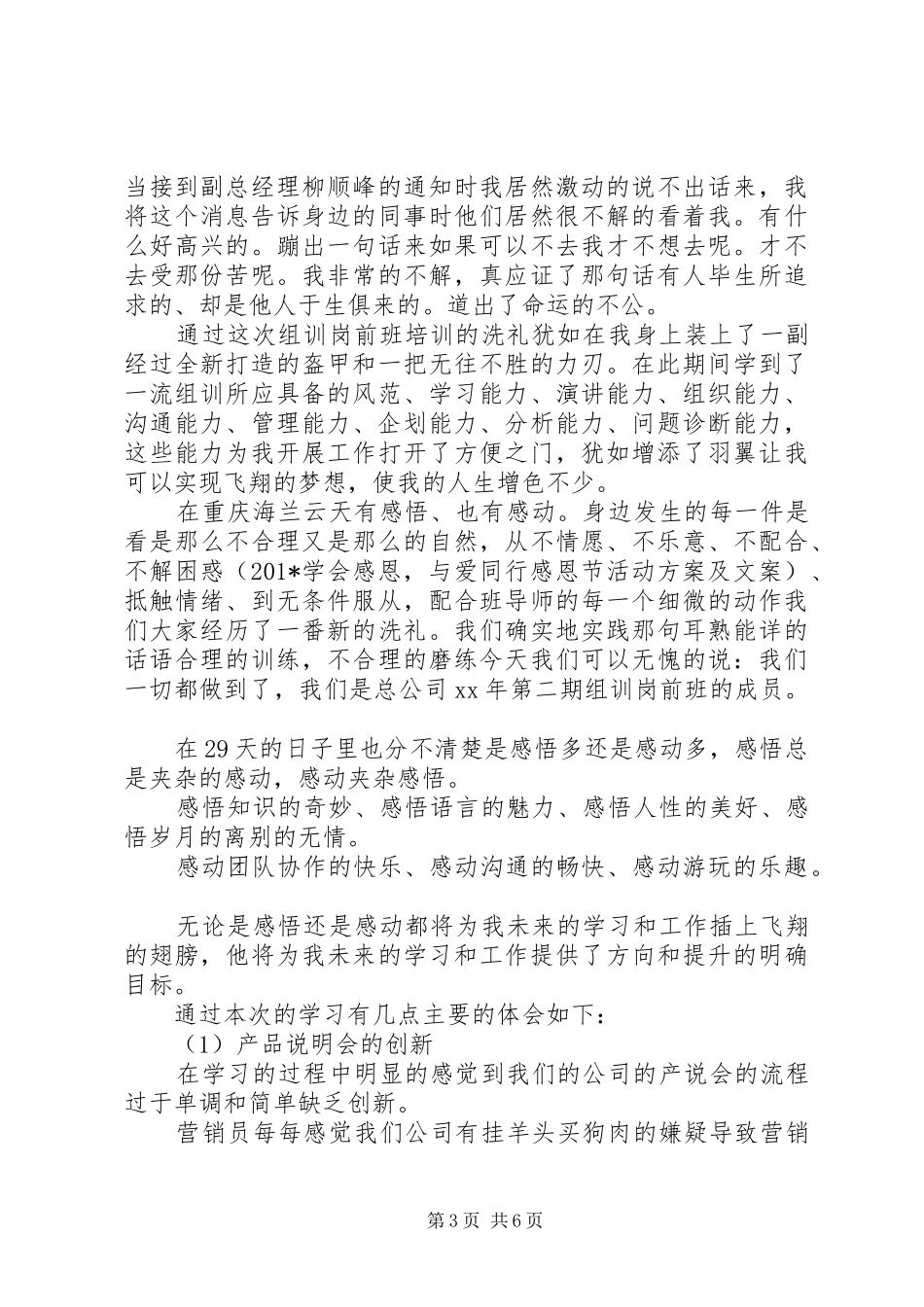 保险培训心得体会及感受_第3页