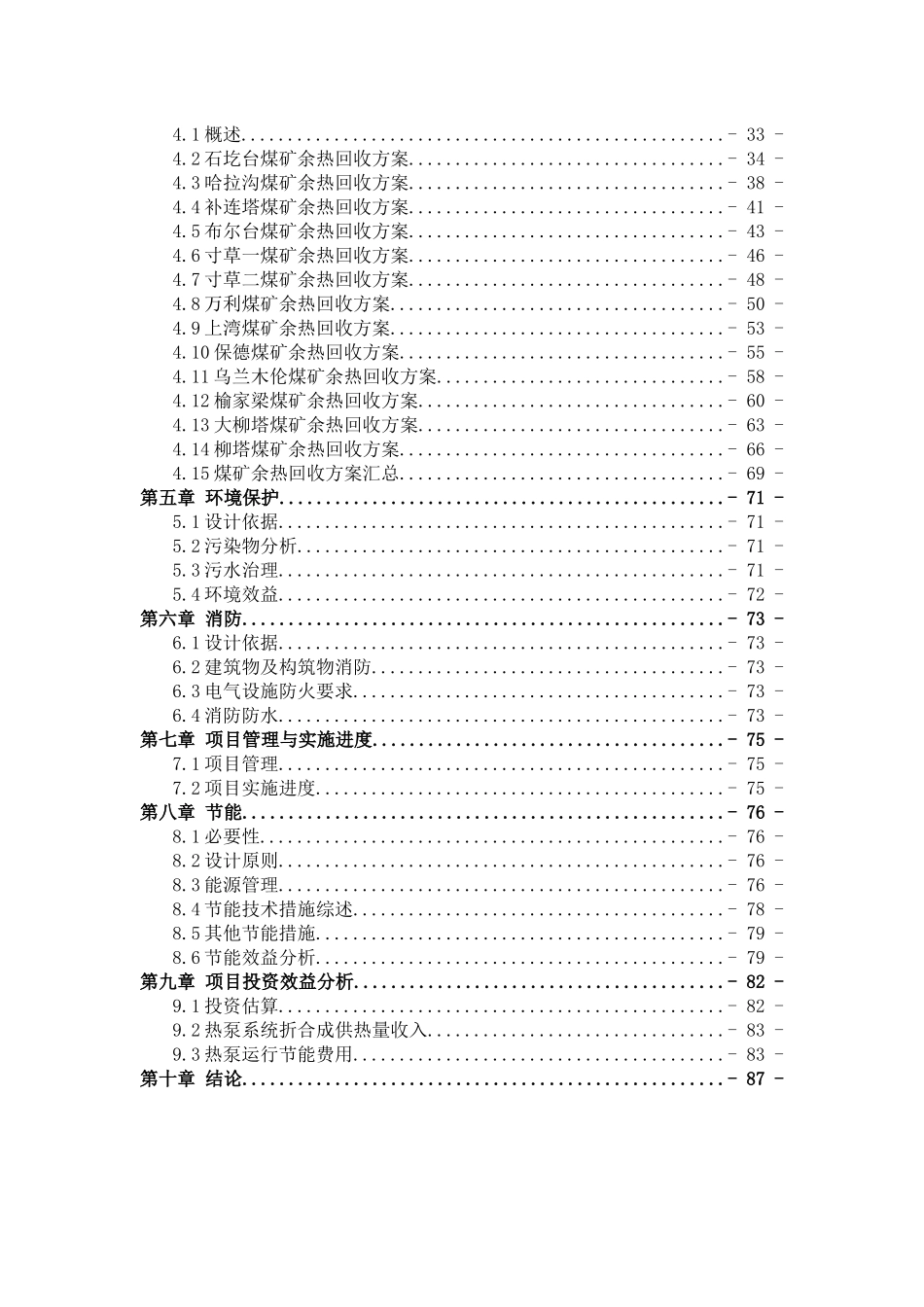 煤矿低温废热回收利用工程可行性研究报告_第3页