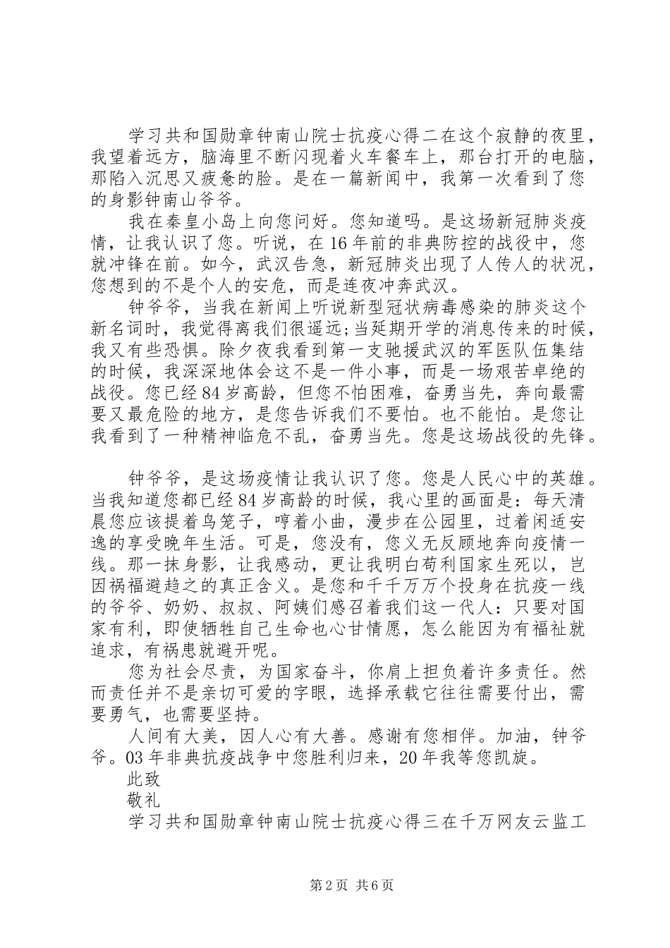 学习共和国勋章“钟南山院士”抗疫心得_第2页