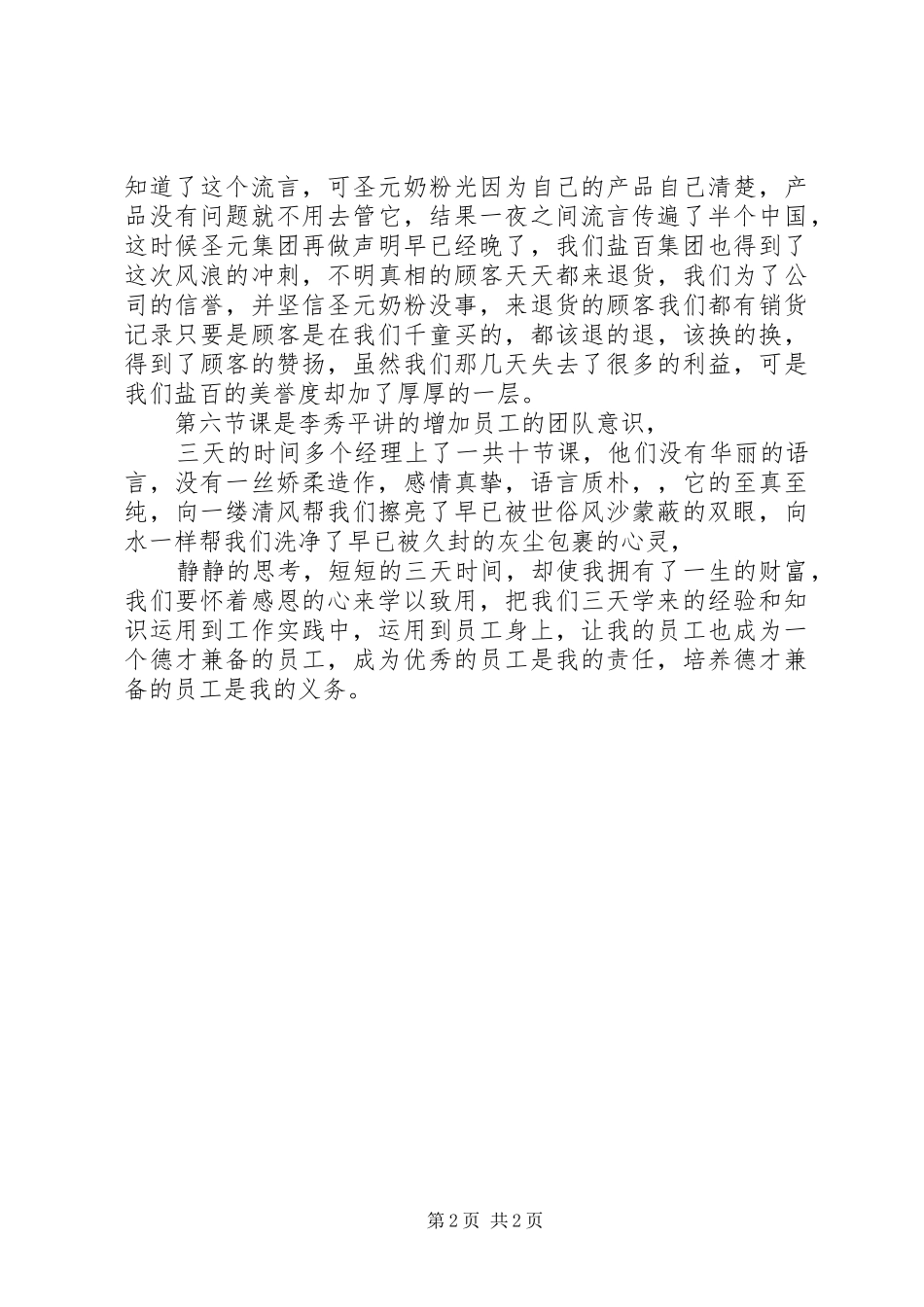盐百商学院学习心得_第2页