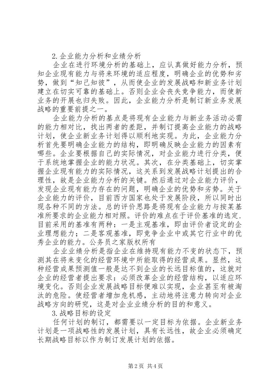 如何制定企业新业务计划 _第2页