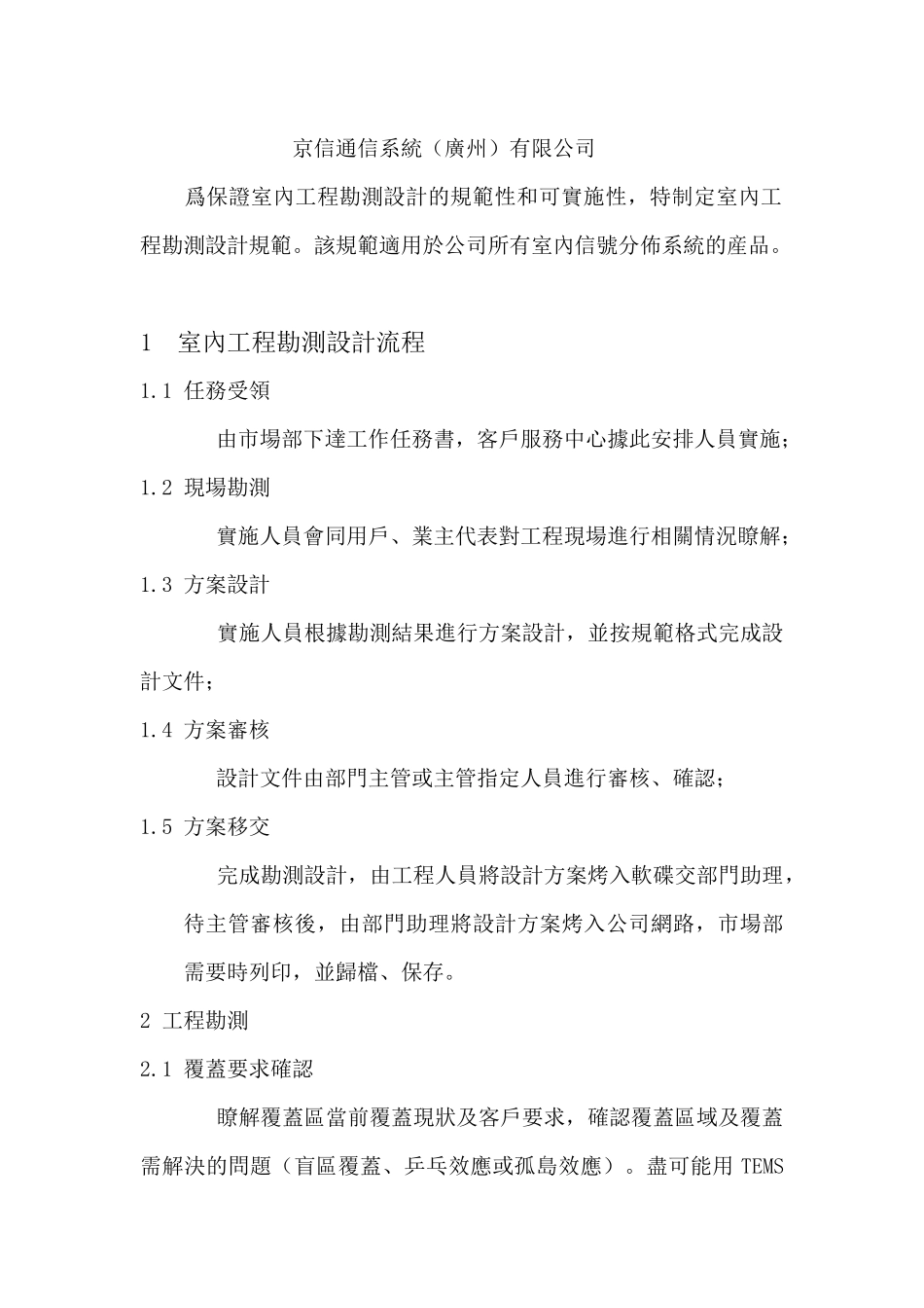 某公司室内外工程勘测设计规范_第2页