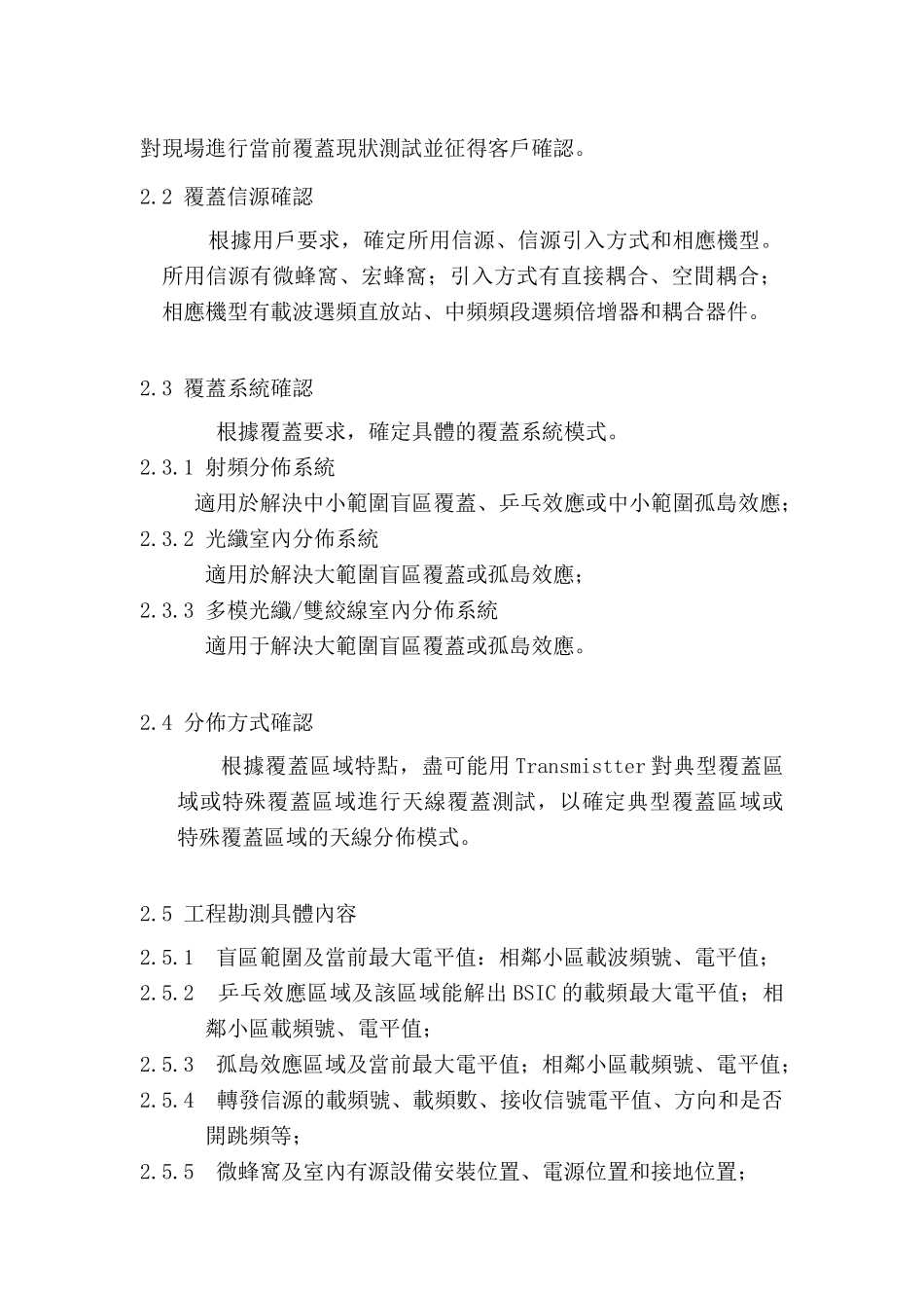 某公司室内外工程勘测设计规范_第3页