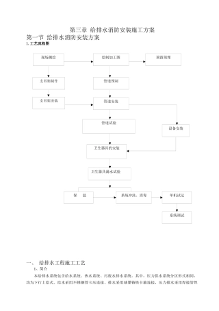 给排水施工方案培训资料(doc 37页)